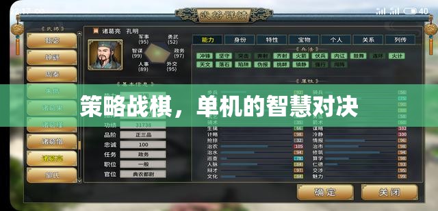 單機(jī)智慧對(duì)決，策略戰(zhàn)棋的深度挑戰(zhàn)