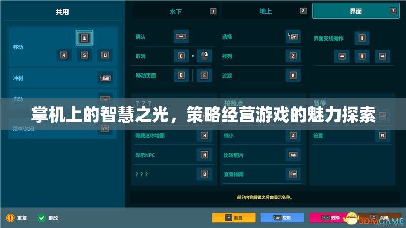 掌機上的智慧之光，探索策略經(jīng)營游戲的魅力