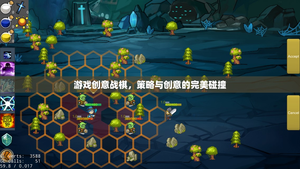 戰(zhàn)棋游戲，策略與創(chuàng)意的激情碰撞