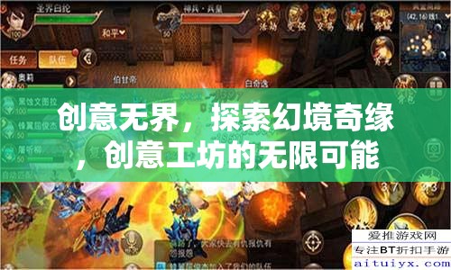 創(chuàng)意無界，探索幻境奇緣，創(chuàng)意工坊的無限可能