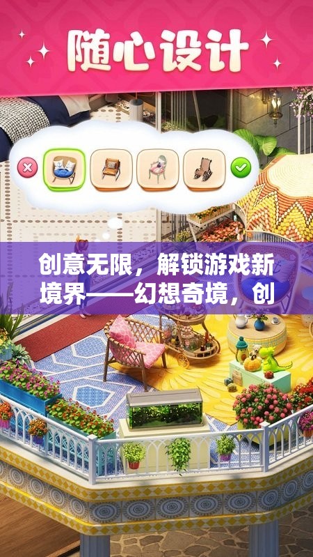 解鎖游戲新境界，幻想奇境的創(chuàng)意獎勵大冒險