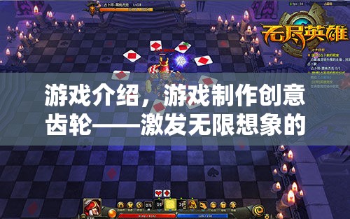創(chuàng)意齒輪，激發(fā)無限想象的創(chuàng)意工坊