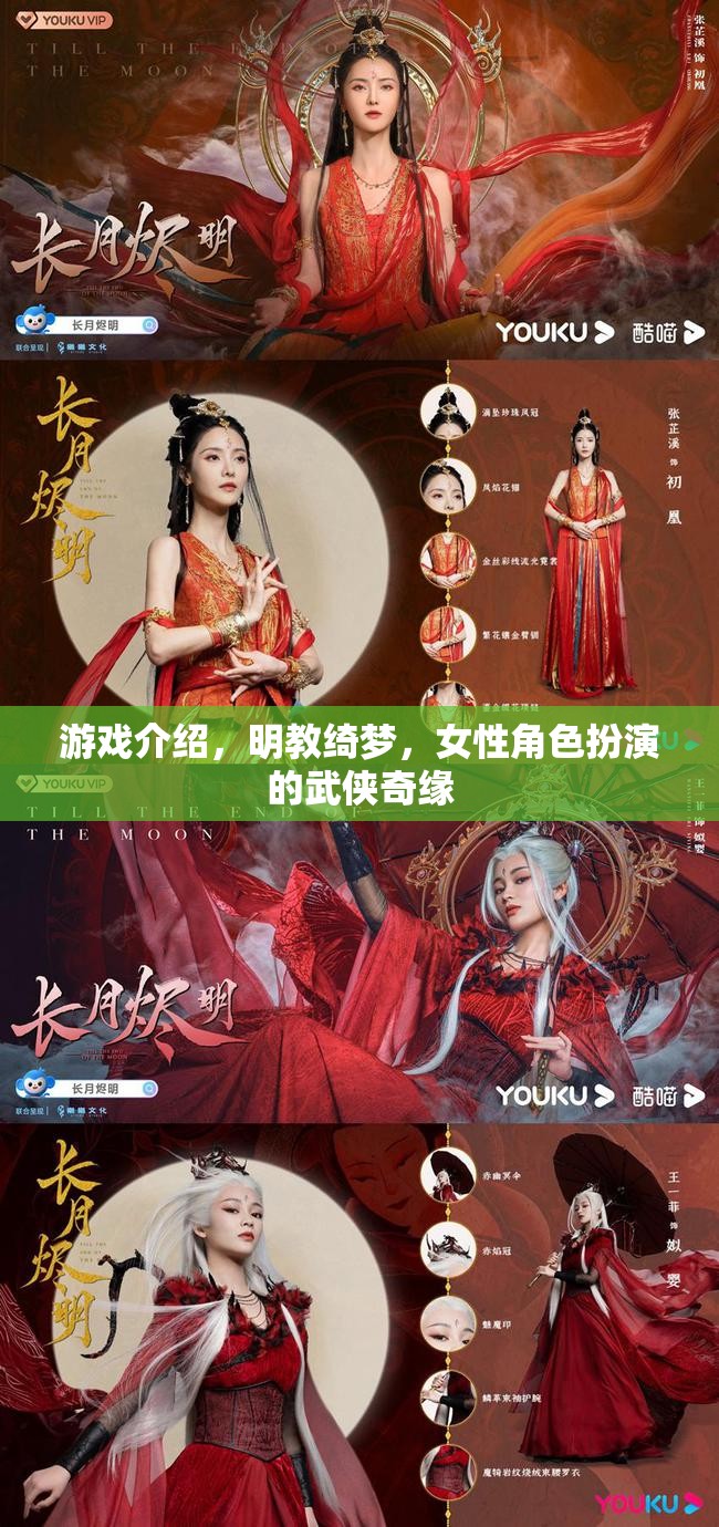 明教綺夢(mèng)，女性武俠的綺麗奇緣  第3張
