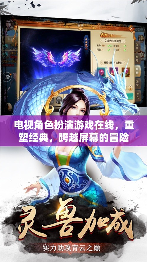 重塑經(jīng)典，電視角色扮演游戲在線，跨越屏幕的冒險之旅
