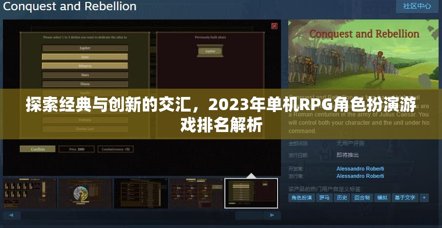 2023年單機(jī)RPG角色扮演游戲，經(jīng)典與創(chuàng)新的交匯