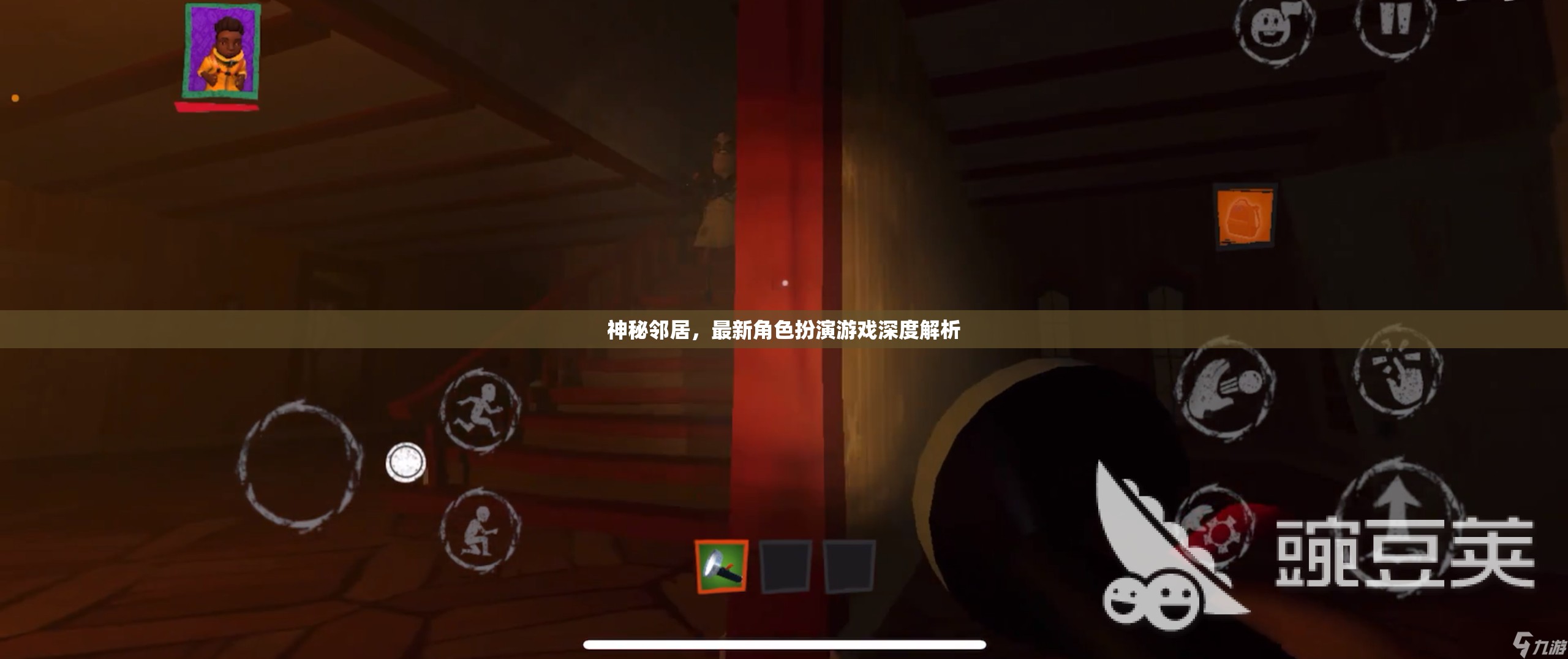 神秘鄰居，最新角色扮演游戲的深度解析與探索