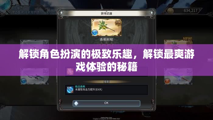解鎖角色扮演的極致，掌握游戲快感的秘籍  第2張