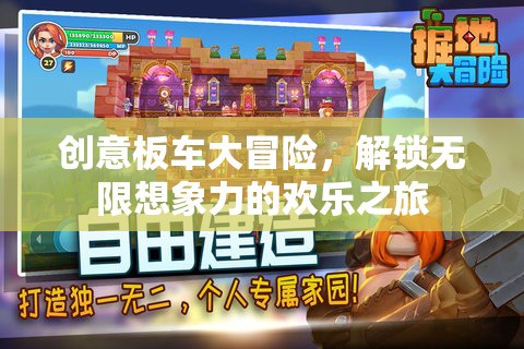 創(chuàng)意板車大冒險(xiǎn)，解鎖無限想象力的歡樂之旅