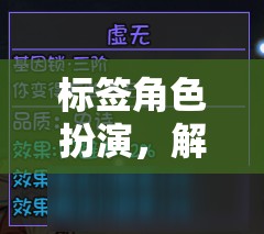 角色扮演，解鎖游戲世界的無限潛能與驚喜
