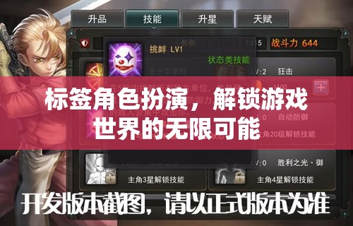 角色扮演，解鎖游戲世界的無限潛能與驚喜
