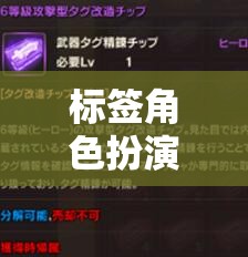 角色扮演，解鎖游戲世界的無限潛能與驚喜