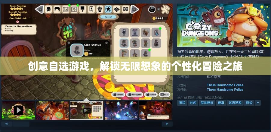 解鎖無限想象的個性化創(chuàng)意游戲冒險之旅