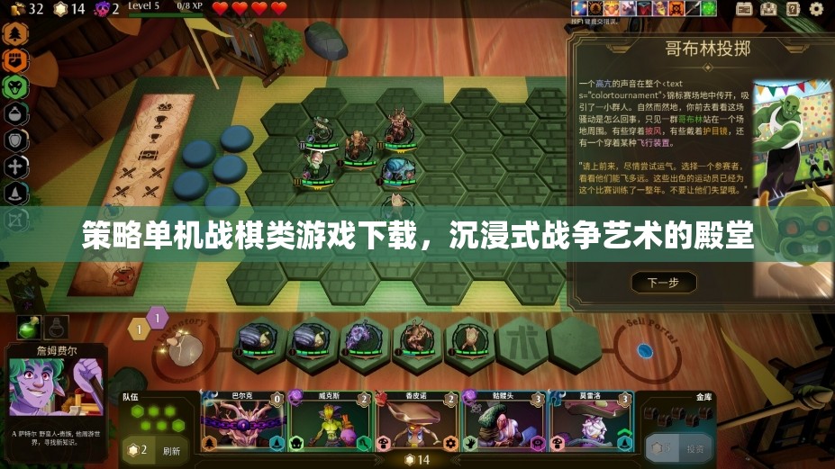 沉浸式戰(zhàn)爭藝術(shù)，探索策略單機戰(zhàn)棋游戲的世界