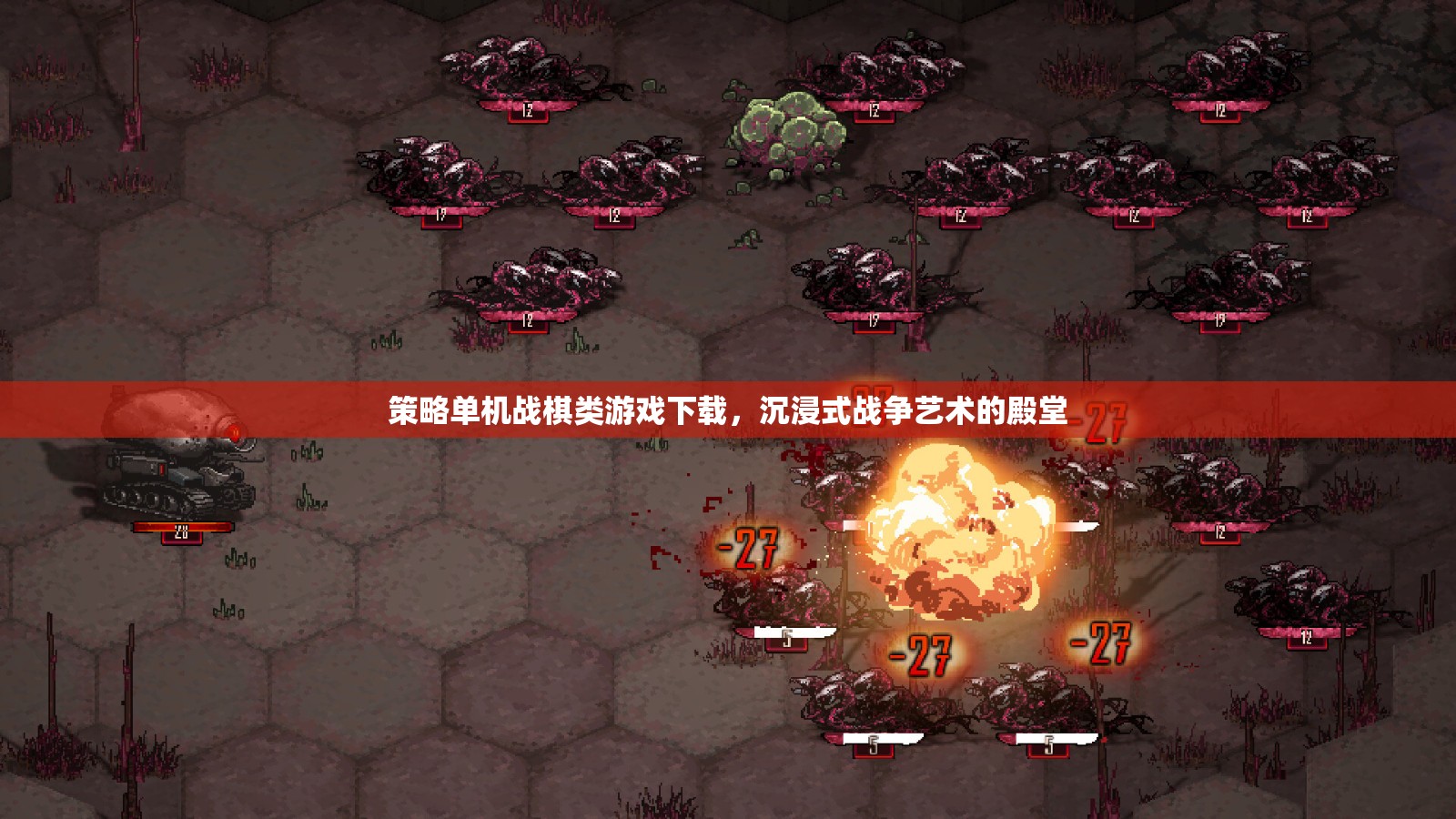 沉浸式戰(zhàn)爭藝術(shù)，探索策略單機戰(zhàn)棋游戲的世界