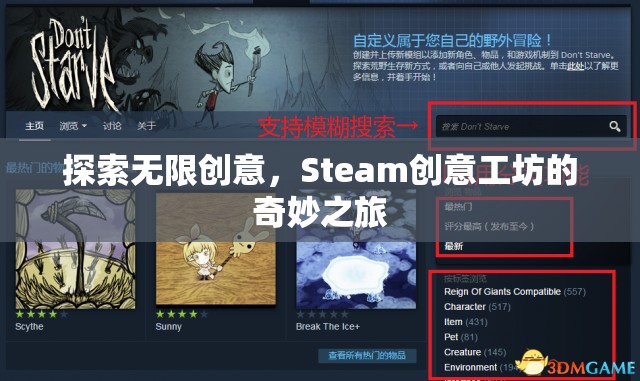 探索無(wú)限創(chuàng)意，Steam創(chuàng)意工坊的奇妙之旅
