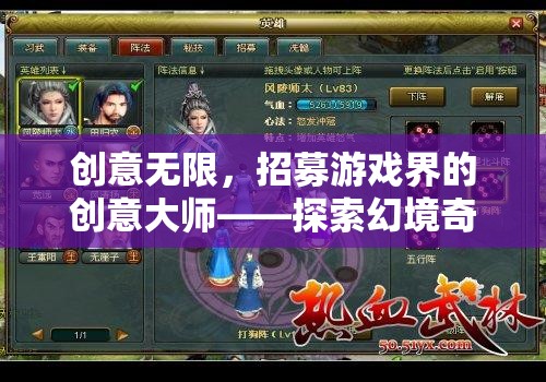 招募游戲界創(chuàng)意大師，共赴幻境奇緣的探索之旅