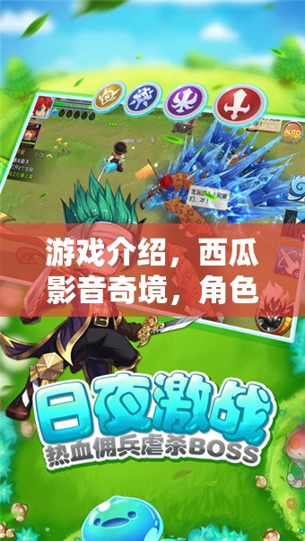 西瓜影音奇境，角色扮演的冒險(xiǎn)之旅