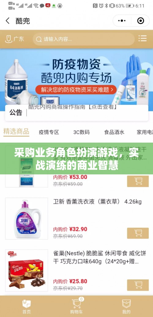 采購業(yè)務(wù)角色扮演游戲，實(shí)戰(zhàn)演練的商業(yè)智慧