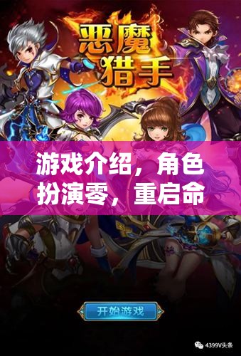 重啟命運(yùn)之輪，零的冒險