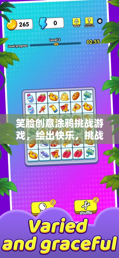 繪出快樂，挑戰(zhàn)無限創(chuàng)意——笑臉創(chuàng)意涂鴉挑戰(zhàn)游戲