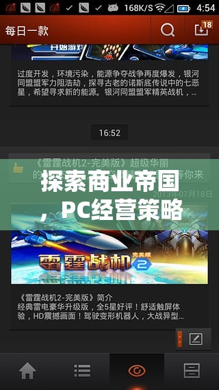 都市領(lǐng)航者，探索商業(yè)帝國的PC經(jīng)營策略游戲深度解析  第3張