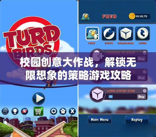 校園創(chuàng)意大作戰(zhàn)，解鎖無限想象的策略游戲攻略