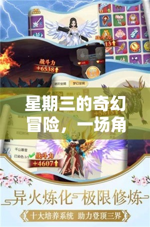 星期三的奇幻冒險(xiǎn)，一場(chǎng)角色扮演的奇幻之旅