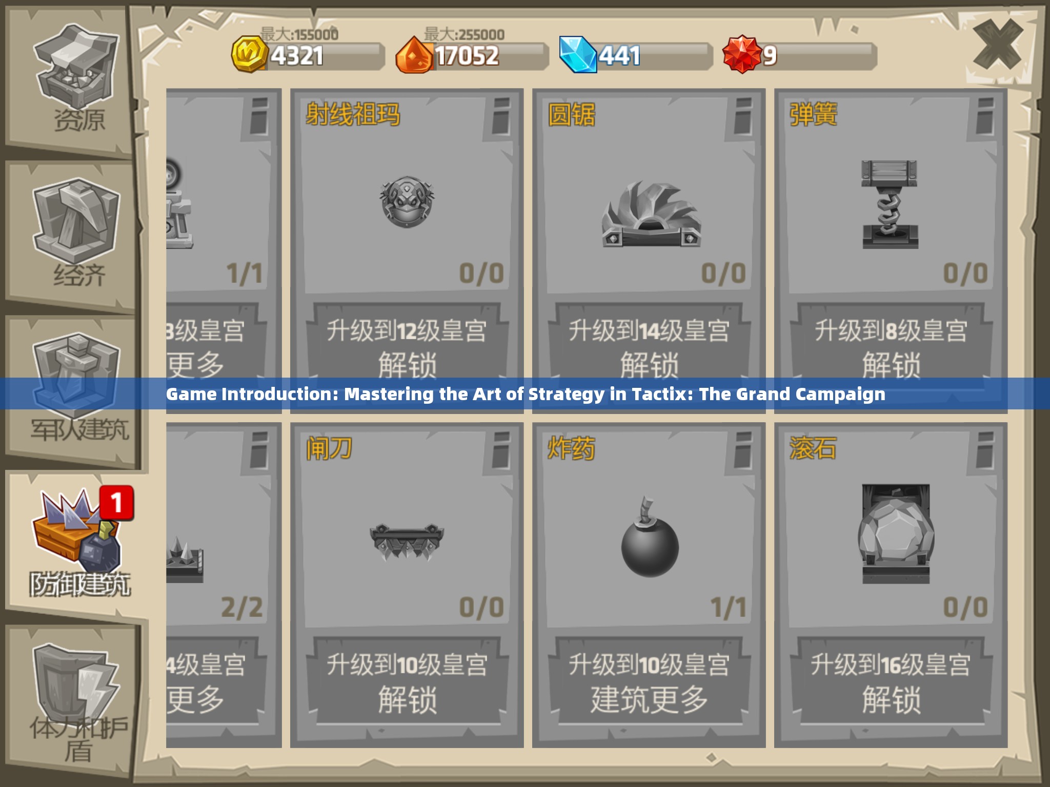 掌握策略藝術(shù)，Tactix，大戰(zhàn)略游戲介紹