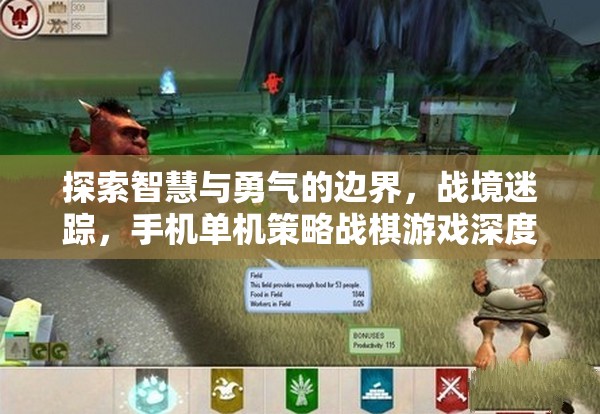 戰(zhàn)境迷蹤，探索智慧與勇氣的手機單機策略戰(zhàn)棋游戲深度解析
