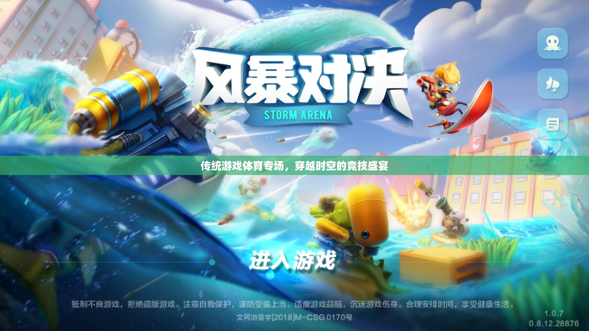 穿越時(shí)空的競技盛宴，傳統(tǒng)游戲體育專場
