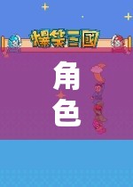 沉浸式奇幻冒險(xiǎn)，角色扮演游戲的奇幻之旅
