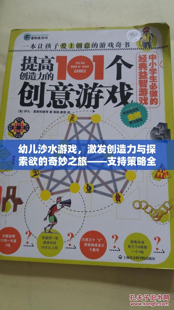 幼兒沙水游戲，激發(fā)創(chuàng)造力與探索欲的奇妙之旅