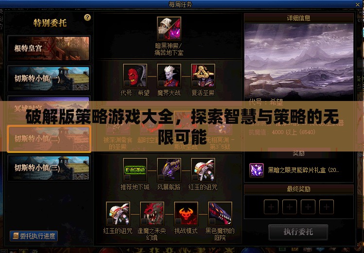 破解版策略游戲大全，解鎖智慧與策略的無限可能