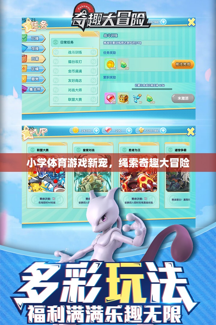 繩索奇趣，小學(xué)體育游戲新寵