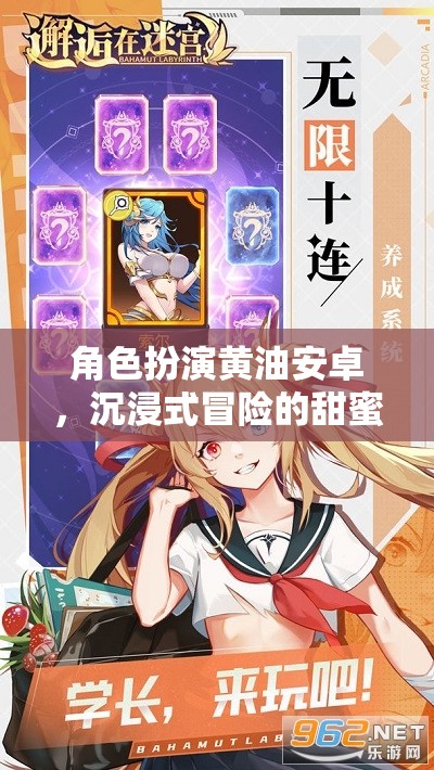 甜蜜邂逅，安卓上的角色扮演黃油冒險之旅