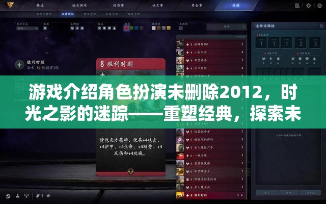 時(shí)光之影的迷蹤，重塑經(jīng)典，探索未盡的幻想世界
