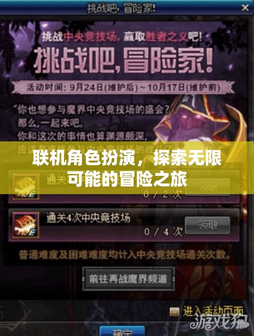 聯(lián)機(jī)角色扮演，開啟無限冒險(xiǎn)的探索之旅  第3張