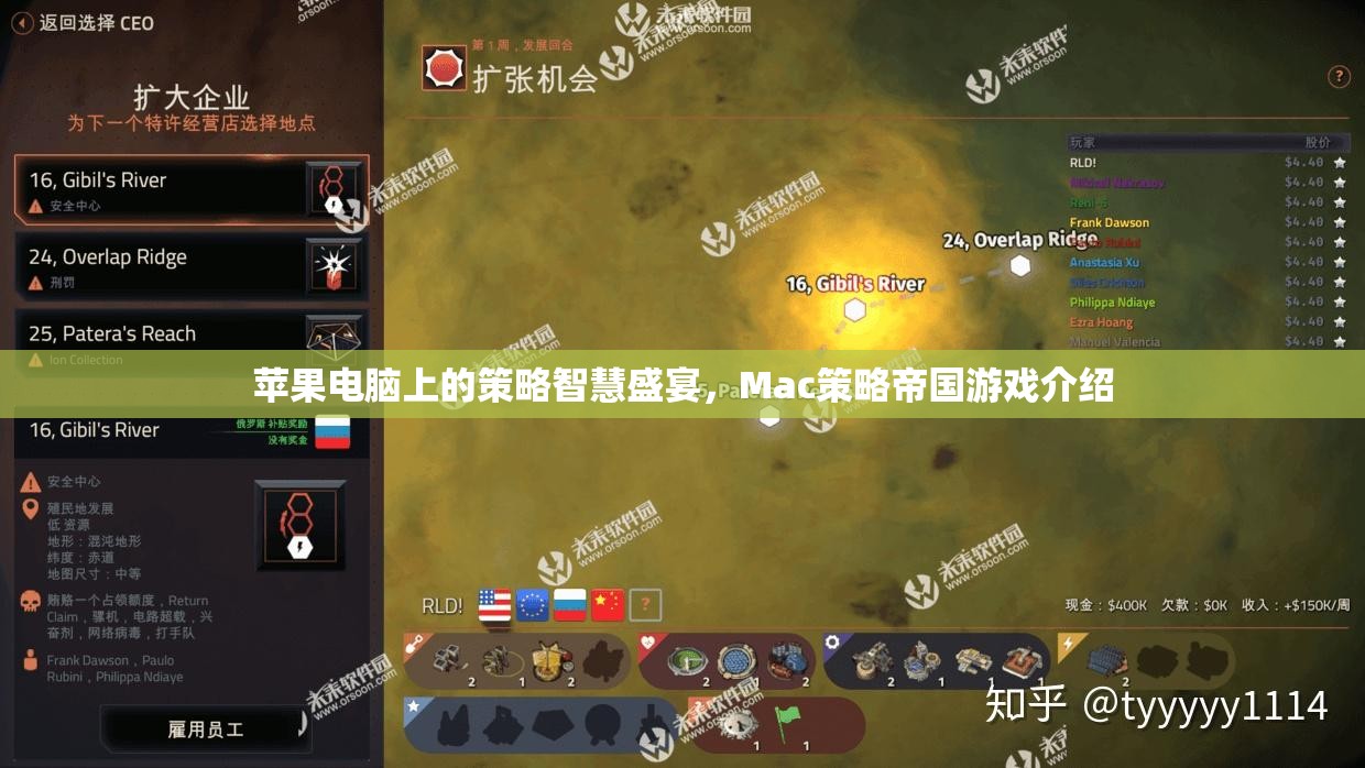Mac策略帝國，蘋果電腦上的智慧盛宴