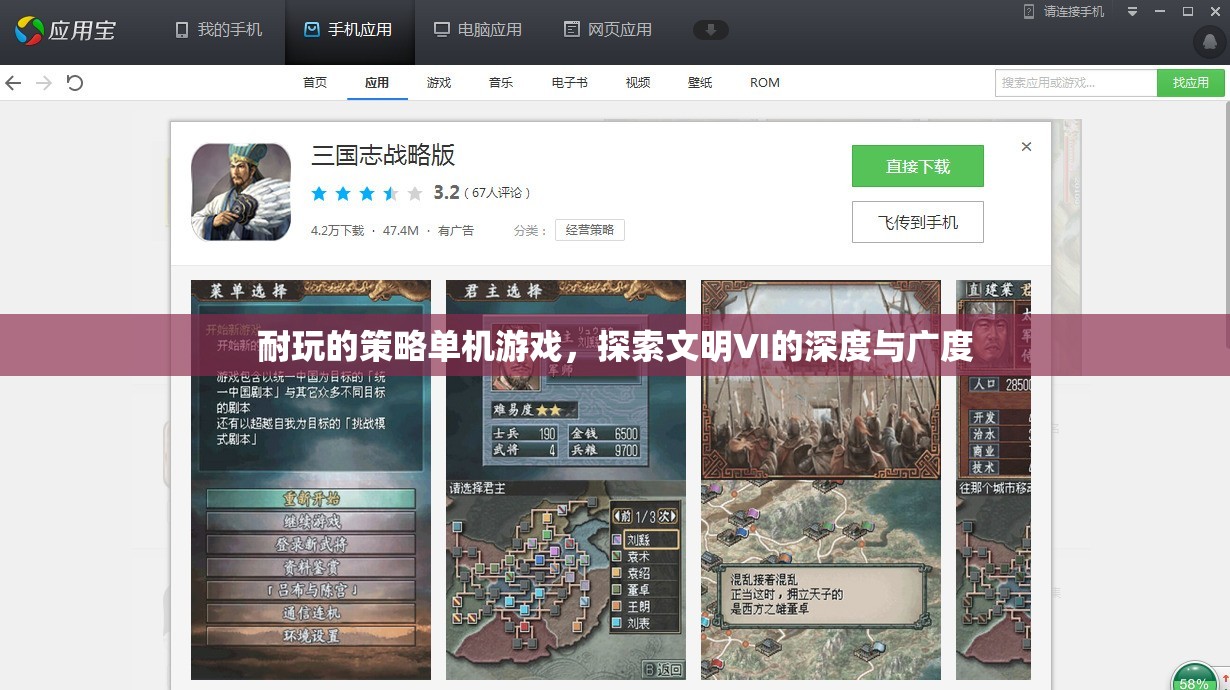 探索文明VI，深度與廣度的策略單機(jī)游戲