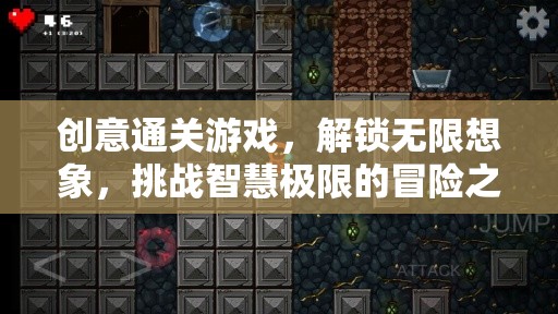 解鎖無限想象，創(chuàng)意通關(guān)游戲的智慧極限冒險之旅