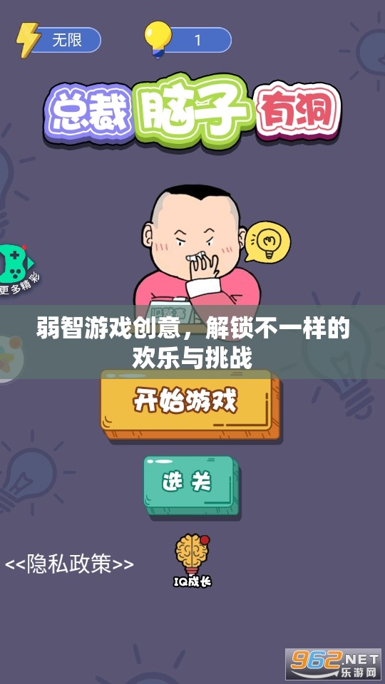 解鎖歡樂與挑戰(zhàn)，探索弱智游戲的創(chuàng)意樂趣