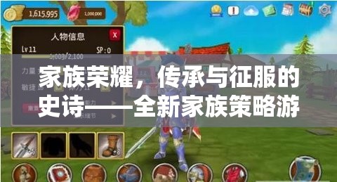 家族榮耀，傳承與征服的史詩——全新家族策略游戲血脈相連，帝國崛起