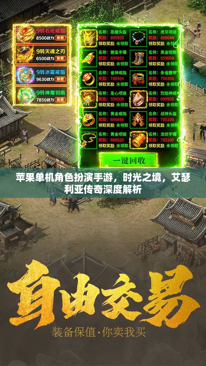 時(shí)光之境，艾瑟利亞傳奇——蘋(píng)果單機(jī)角色扮演手游深度解析