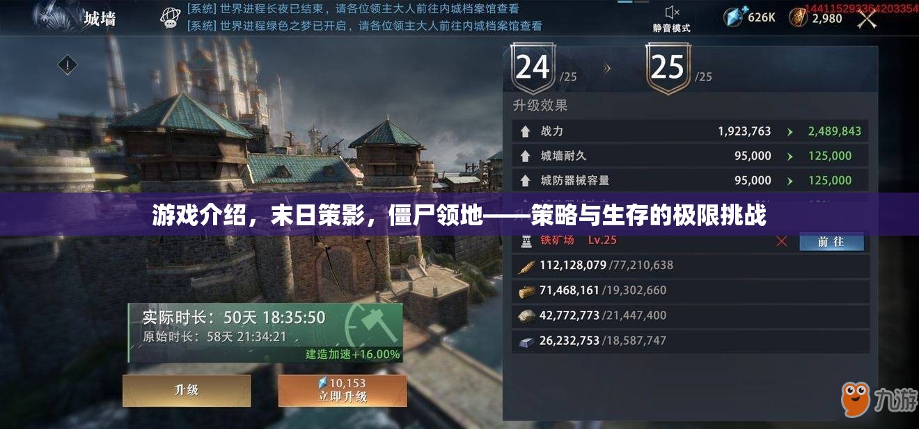 末日策影，僵尸領地——策略與生存的極限挑戰(zhàn)