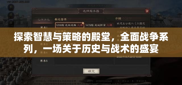 智慧與策略的殿堂，全面戰(zhàn)爭系列的歷史與戰(zhàn)術盛宴