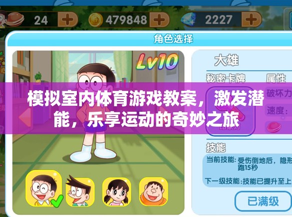 激發(fā)潛能，樂享運(yùn)動(dòng)，室內(nèi)體育游戲教案的奇妙之旅