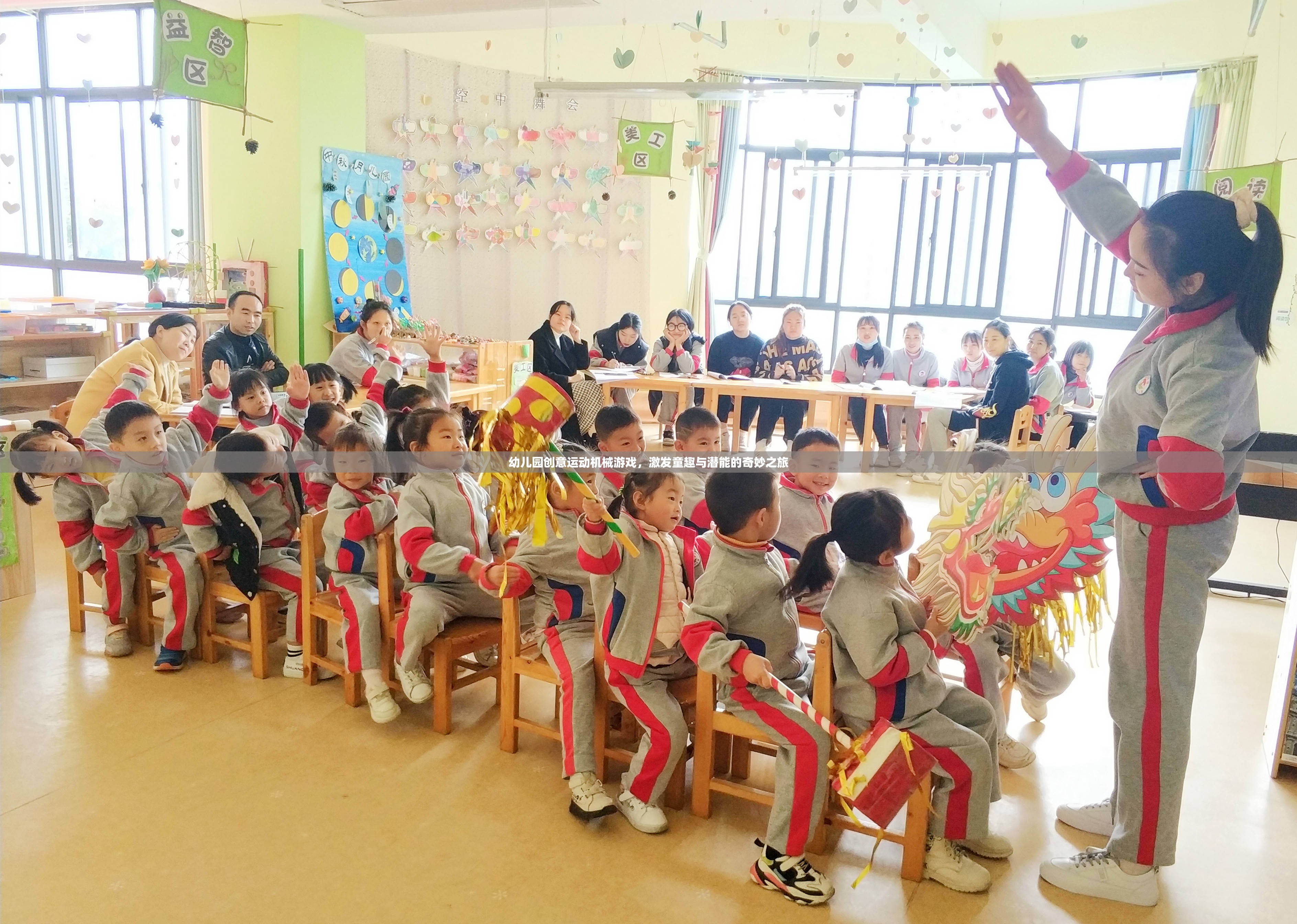 童趣與潛能的奇妙之旅，幼兒園創(chuàng)意運(yùn)動機(jī)械游戲