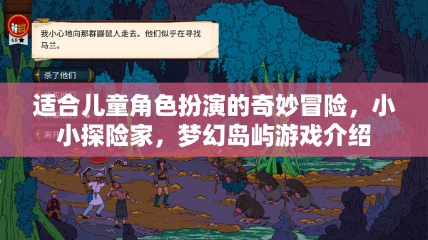 小小探險(xiǎn)家，夢幻島嶼的奇妙冒險(xiǎn)角色扮演游戲
