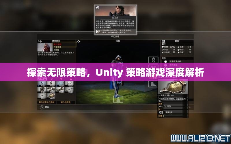 Unity 策略游戲，探索無限策略的深度解析