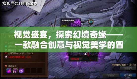 探索幻境奇緣，一場視覺盛宴的創(chuàng)意冒險(xiǎn)之旅